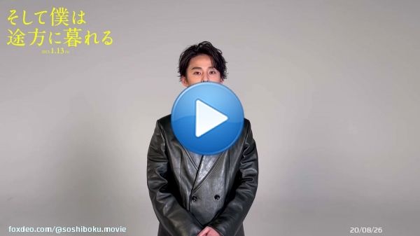 /／ #そし僕 公式TikTok開設 ˊ˗ \＼  未公開の本編映像や 色々なチャレンジ動画など TikTok限定の動画もアップ予定  是非フォローしてお待ちください！  #そして僕は途方に暮れる #藤ヶ谷太輔