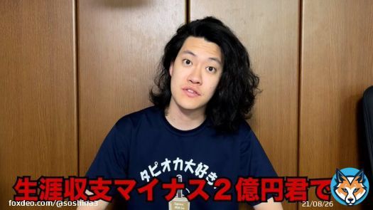 生涯収支マイナス２億円君です 気軽にマイ億君と呼んでください
