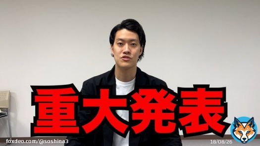 切り抜き解禁した
