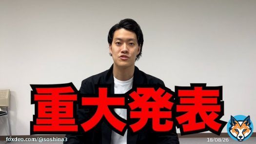 切り抜き解禁した