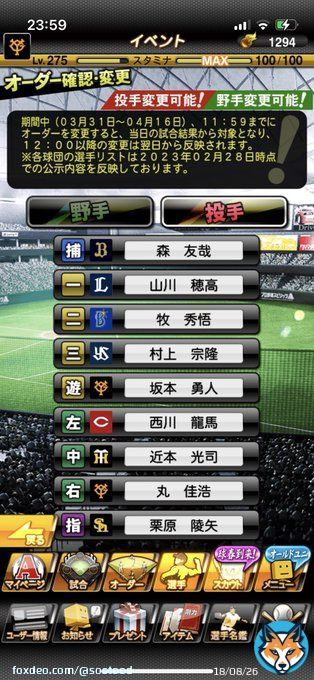 現時点のオーダーです 以下は確認しておきましょう ・楽天・日ハムの野手は入れない（3/31は試合ないため） ・加藤貴之、田中将大は入れない（3/30は対象外のため） ・今週は雨天中止はなさそう #プロスピA  #活躍選手予想