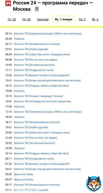 &laquo;Россия 24&raquo; подготовила для телезрителей 1 января увлекательную и разнообразную программу.
