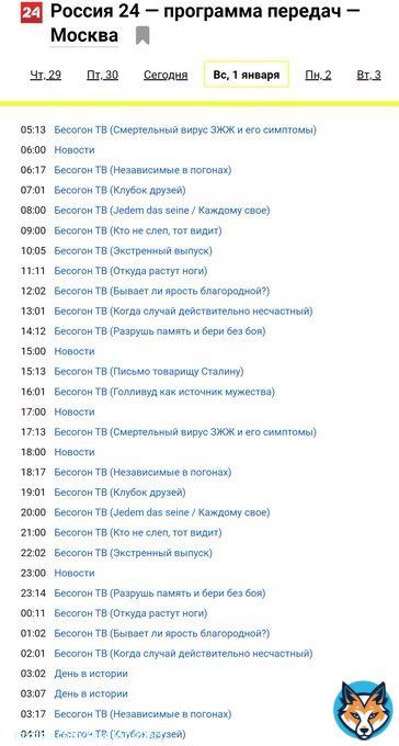 &laquo;Россия 24&raquo; подготовила для телезрителей 1 января увлекательную и разнообразную программу.