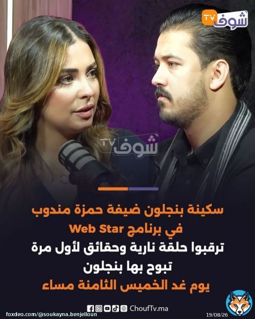 Photo shared by hamza__mendoub on November 26, 2025 tagging @soukayna_benjelloun.