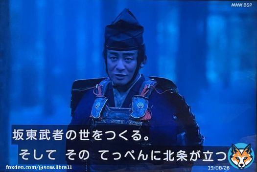 上皇様は完璧だった・・・平安の御代ならば。 だが違った。 鎌倉は・・・「坂東武者の国」だった。 どんな外道の嫌われ者の執権でも。 「外部の者が内政干渉」をするならば・・・そうか、今この瞬間、「宗時兄上の夢」が実現したのか！  #鎌倉殿の13人