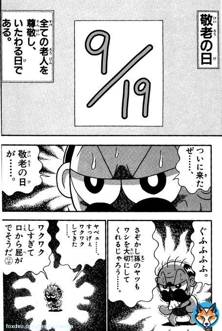 敬老の日