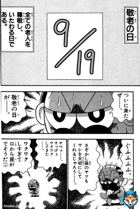 敬老の日