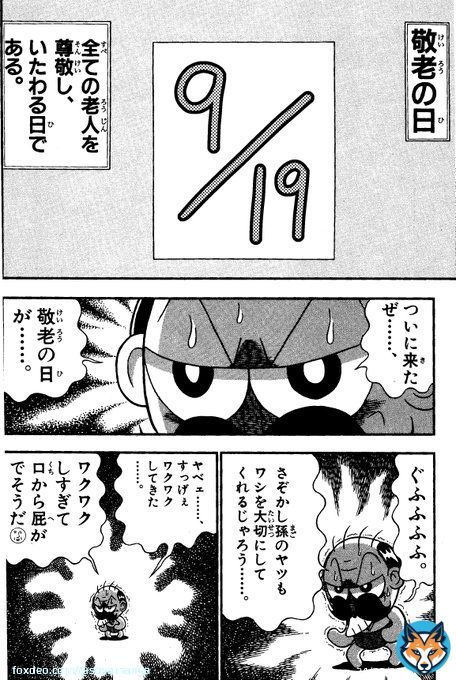 敬老の日