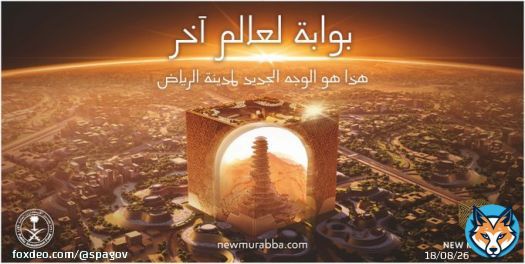 ستعمل شركة تطوير المربع الجديد على بناء أيقونة #المكعب ليجسد رمزاً حضارياً عالمياً لمدينة الرياض يضم أحدث التقنيات المبتكرة. #مشروع_المربع_الجديد #واس