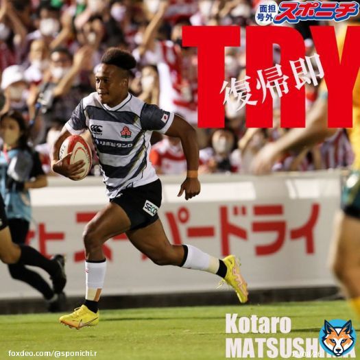 頼もしい男が魅せてくれました 復帰戦で出場すぐにトライを決めた#松島幸太朗 選手。  #ラグビー日本代表 #OneTeam #GoWithTheBrave #トライ部