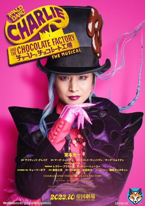 KinKi Kidsの堂本光一さんが新作ミュージカル「チャーリーとチョコレート工場」で主演10月に帝国劇場で上演です詳しくは本日のスポニチをご覧ください  #KinKiKids  #堂本光一  #チャーリーとチョコレート工場  #チャリチョコ  #帝劇新作