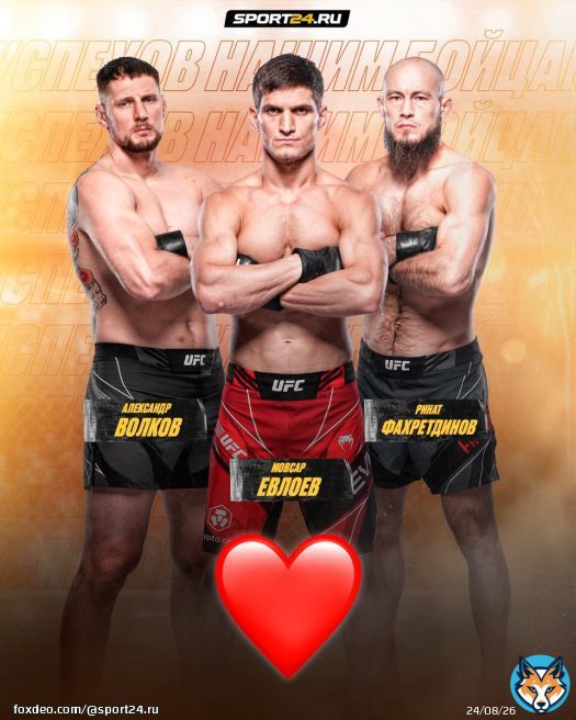 Сегодня сразу три российских бойца выйдут в октагон на UFC Fight Night  \ud83d\udd25  Волков vs Розенстрайк  Евлоев vs Иге  Фахретдинов vs Михайлидис  Cтавь лайк, если желаешь удачи нашим парням  \u2764\ufe0f