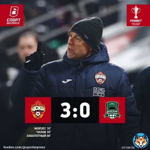 ЦСКА разнес &laquo;Краснодар&raquo; в первом четвертьфинальном матче &mdash; армейцы могли забивать и больше, но спасал Сафонов, а Карраскаль с пенальти пробил в перекладину    Дарья Исаева