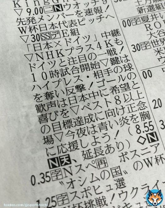 「ドーハを歓喜の場に」ＮＨＫの「縦読みエール」が予言的中&hellip;「ドーハの悲劇」から29年  #サッカー #soccer #football