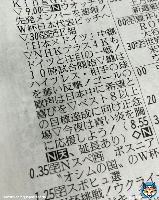 「ドーハを歓喜の場に」ＮＨＫの「縦読みエール」が予言的中&hellip;「ドーハの悲劇」から29年  #サッカー #soccer #football