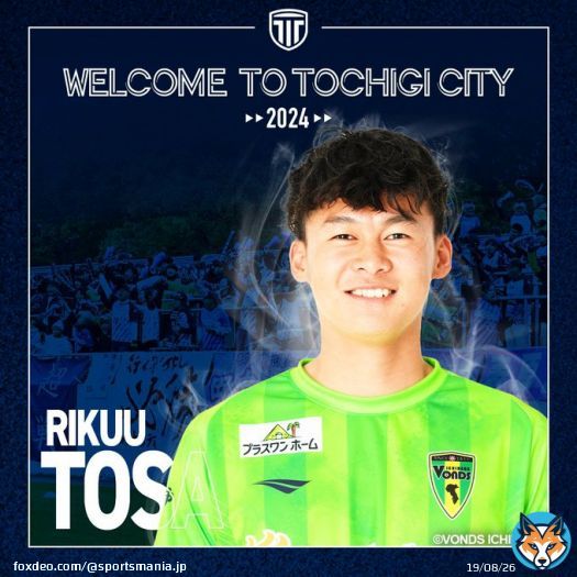 【栃木シティ】土佐陸翼選手 VONDS市原FCより完全移籍加入のお知らせ