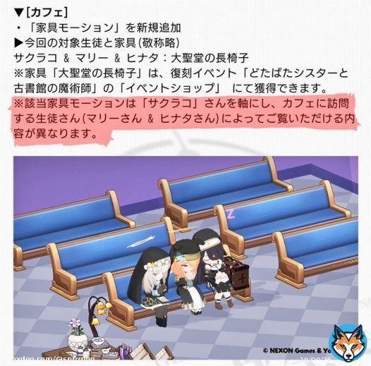 明日のメンテで追加されるサクラコ様というかシスターフッドの家具モーションどう考えてもティーパーティーで同じことするぞって予告だろ #ブルアカ