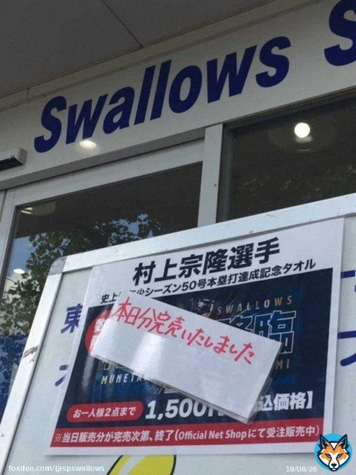 ヤクルト・村上の商品　完売続出　公式グッズショップはうれしい悲鳴― スポニチ Sponichi Annex 野球