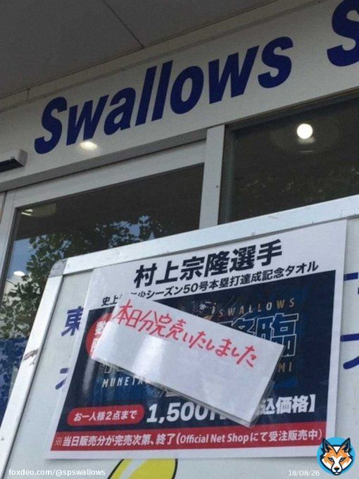 ヤクルト・村上の商品　完売続出　公式グッズショップはうれしい悲鳴― スポニチ Sponichi Annex 野球