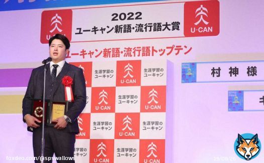 「村神様」年間大賞に村上宗隆「本当に僕でいいのかな」　来季は「また新たな言葉でこの場に立ちたい」― スポニチ Sponichi Annex 野球