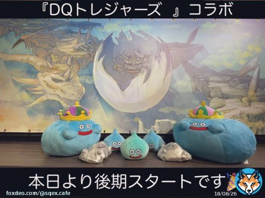 【#sqex_cafe】 おはようございます！ #スクエニカフェ まもなくオープンです   『#DQトレジャーズ&nbsp;』コラボ開催中  本日より後期スタート コラボメニューでは<フォーカスカレー>が新たに登場ですキラーマシン族の好物料理をぜひお楽しみくださいませテイクアウトもできますよ