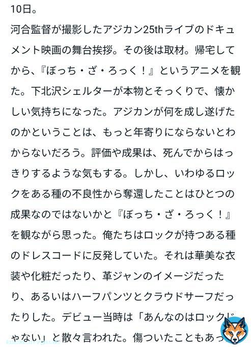 反応遅れましたがアジカン・後藤正文（ゴッチ）氏が『ぼっち・ざ・ろっく！』の存在を認知していて、このような述懐をしていること、すごいですね。
