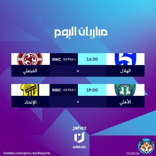 | مباريات اليوم الثاني #كأس_جاهز_للكرة_الطائرة   #الهلال  #الفيصلي #الأهلي  #الاتحاد   #SSC