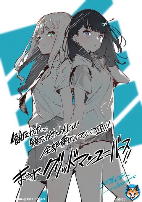 【応援コメント続々】  ULTRAMAN原作の #清水栄一 &times; #下口智裕 両先生からは熱いコメントと素敵でかわいいイラストを頂きました！    明日3/24、劇場版「グリッドマンユニバース」全国公開  #ULTRAMAN #GRIDMAN_UNIVERSE  #グリユニ感想
