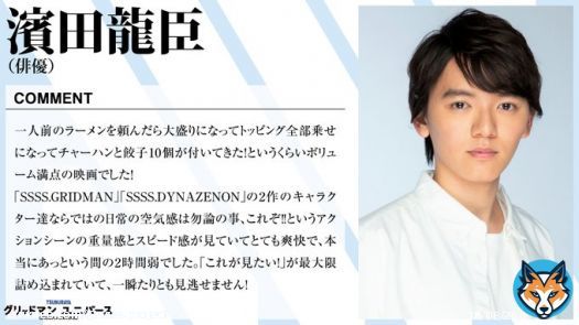 【応援コメント続々】  アニメSSSS.GRIDMANからの大ファンであるこの方からも、全くジーっとしていない、熱量たっぷりのコメントを頂きました！    明日3/24、劇場版「グリッドマンユニバース」全国公開  #濱田龍臣 #GRIDMAN_UNIVERSE  #グリユニ感想
