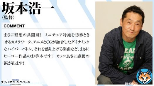 【応援コメント続々】  ウルトラな土曜朝から監督陣、そしてスーツアクターからも、映画の熱量が伝わる胸熱コメントが到着です！    明日3/24、劇場版「グリッドマンユニバース」全国公開  #坂本浩一　#武居正能　 #辻本貴則　#岩田栄慶 #GRIDMAN_UNIVERSE  #グリユニ感想