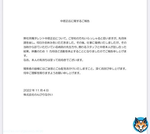 実は『中居正広に関するご報告』を中居正広自ら書いていた。   #中居正広_ON_and_ON_AIR