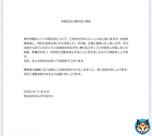 実は『中居正広に関するご報告』を中居正広自ら書いていた。   #中居正広_ON_and_ON_AIR