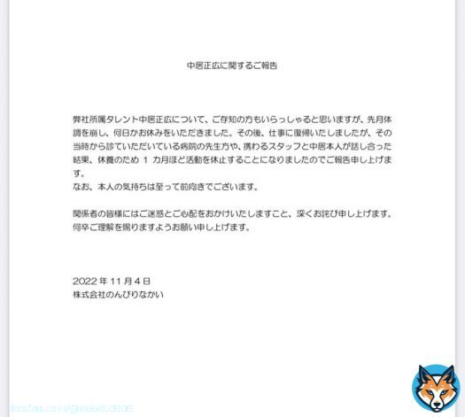 実は『中居正広に関するご報告』を中居正広自ら書いていた。   #中居正広_ON_and_ON_AIR