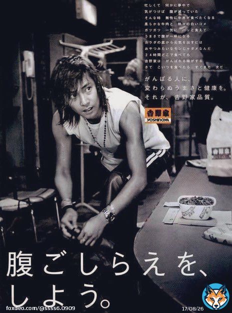 吉野家の広告を務めた中居正広最高にイケ散らかしてるのよ。   #中居正広_ON_and_ON_AIR