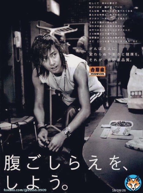 吉野家の広告を務めた中居正広最高にイケ散らかしてるのよ。   #中居正広_ON_and_ON_AIR