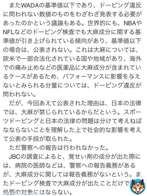 世界的にも基準値以下の場合は公表されない &rarr;うん  JBC｢ドーピング違反じゃないけど、法律で禁止されてるので発表しました！｣ &rarr;う〜ん  JBC｢でも警察には報告しません！｣ &rarr;！？  JBC｢ドーピング検査で大麻陽性出ても処罰対象じゃないし、報告義務もないので！｣ &rarr;？！？？！w  #井岡一翔