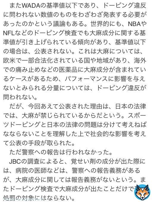 世界的にも基準値以下の場合は公表されない &rarr;うん  JBC｢ドーピング違反じゃないけど、法律で禁止されてるので発表しました！｣ &rarr;う〜ん  JBC｢でも警察には報告しません！｣ &rarr;！？  JBC｢ドーピング検査で大麻陽性出ても処罰対象じゃないし、報告義務もないので！｣ &rarr;？！？？！w  #井岡一翔