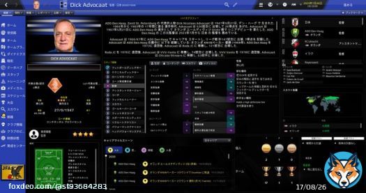 アジアカップで解任された森保の後任で来たオランダ神監督すぐ引退しそうだけど　#FM23