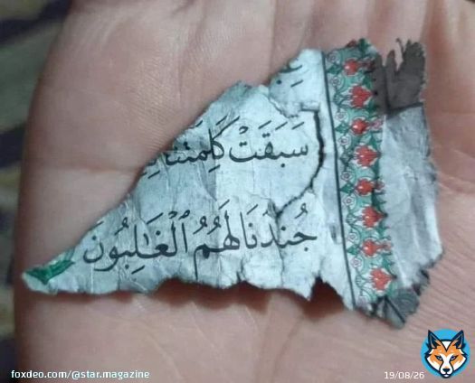 ما تبقّى من أحدِ المساجد في غزّة ، أن كان فيكم قائم في الليل أو في صلاة الفجر لا تنسوا اخوانكم في الدعاء خاشعين بين يادي الله يا رب العرش العظيم و يا رب كل العالمين يا من اريتنا عجائب قدرتك في أصحاب الفيل و ثمود وعاد و قوم لوط و فرعون وقوم نوح، ليس لنا الا انت وانت خير وكيل ، كنا معنااللهم ضع في المقاو.مين الحكمة و الذكاء و الصبر و القوة و الثبات و اغلبهم هم من الحافظين للقرآن و هم رجال يخرجون ل اعلاء اسم الله و مطالبين في أرضهم وستر عرضهم وإخراج اسراهم و وقف تدنيس بيتك المقدس و اول قبلة للمسلمين من قبل ، كن معهم و ايدهم بجنود من عندكو اللهم يا رب يا رحمن يا رحيم يا لطيف الطف في الشعب وعبادك المؤمنين ، أنهم في موقف صعب أنهم وهبوا أبنائهم أموالهم بيوتهم حياتهم لك ، يا رب يا جبار يا قادر يا منتقم يا عزيز يا ملك يا حكيم يا معين يا مهيمن يا قادر على كل شيء.اللهم افتح على أعدائنا المغضوب عليهم القتلة المفسدين في الأرض أبواب جهنم و حجار من سجين و أرنا فيهم عجائب قدرتك وانت قادر ولا قادر غيرك و لا إله إلا الله وحده لاشريك له الملك وهو العزيز القدير \ud83e\udd32\ud83e\udd32\ud83e\udd32\ud83e\udd32\ud83e\udd32\ud83e\udd32\ud83e\udd32 يا رب اللهم آمين انك مجيب الدعاء في العالمين انك مجيد حكيم مجيب الدعاء \ud83e\udd32