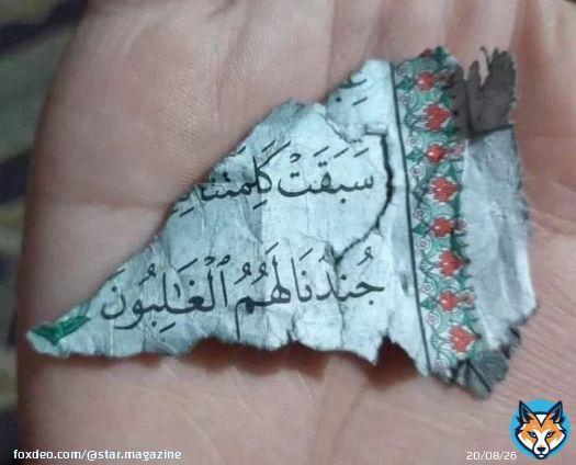 ما تبقّى من أحدِ المساجد في غزّة ، أن كان فيكم قائم في الليل أو في صلاة الفجر لا تنسوا اخوانكم في الدعاء خاشعين بين يادي الله يا رب العرش العظيم و يا رب كل العالمين يا من اريتنا عجائب قدرتك في أصحاب الفيل و ثمود وعاد و قوم لوط و فرعون وقوم نوح، ليس لنا الا انت وانت خير وكيل ، كنا معنااللهم ضع في المقاو.مين الحكمة و الذكاء و الصبر و القوة و الثبات و اغلبهم هم من الحافظين للقرآن و هم رجال يخرجون ل اعلاء اسم الله و مطالبين في أرضهم وستر عرضهم وإخراج اسراهم و وقف تدنيس بيتك المقدس و اول قبلة للمسلمين من قبل ، كن معهم و ايدهم بجنود من عندكو اللهم يا رب يا رحمن يا رحيم يا لطيف الطف في الشعب وعبادك المؤمنين ، أنهم في موقف صعب أنهم وهبوا أبنائهم أموالهم بيوتهم حياتهم لك ، يا رب يا جبار يا قادر يا منتقم يا عزيز يا ملك يا حكيم يا معين يا مهيمن يا قادر على كل شيء.اللهم افتح على أعدائنا المغضوب عليهم القتلة المفسدين في الأرض أبواب جهنم و حجار من سجين و أرنا فيهم عجائب قدرتك وانت قادر ولا قادر غيرك و لا إله إلا الله وحده لاشريك له الملك وهو العزيز القدير \ud83e\udd32\ud83e\udd32\ud83e\udd32\ud83e\udd32\ud83e\udd32\ud83e\udd32\ud83e\udd32 يا رب اللهم آمين انك مجيب الدعاء في العالمين انك مجيد حكيم مجيب الدعاء \ud83e\udd32