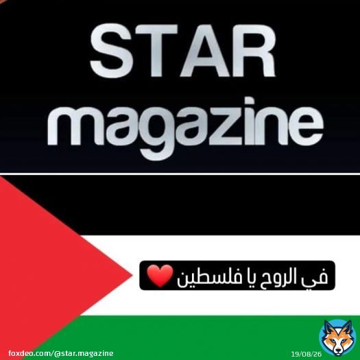عودنا و العود احمد ... تم تعطيل حسابي وتم استرجعاه الحمد لله \ud83d\ude4f\ud83d\ude4f\ud83d\ude4f\u2764ربي ينصر فلسطين و مستمرين \u270c\u2764\ud83c\uddf5\ud83c\uddf8وهذا حسابي الثاني الكل يروح هناك@stars.magazine_