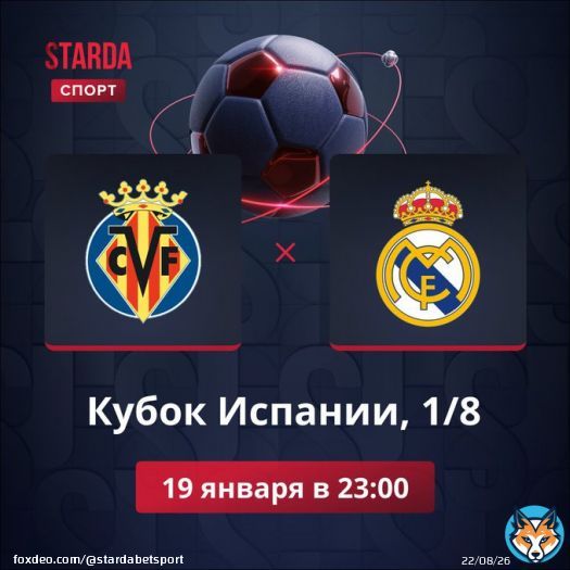 Матч 1/8 финала Кубка Испании: &laquo;Вильярреал&raquo; &mdash; &laquo;Реал Мадрид&raquo;  &laquo;Желтая субмарина&raquo; на своем поле постарается не проиграть в основное время матча &mdash; ставка 1Х за 1,6.  Сделать ставку &mdash;&nbsp;