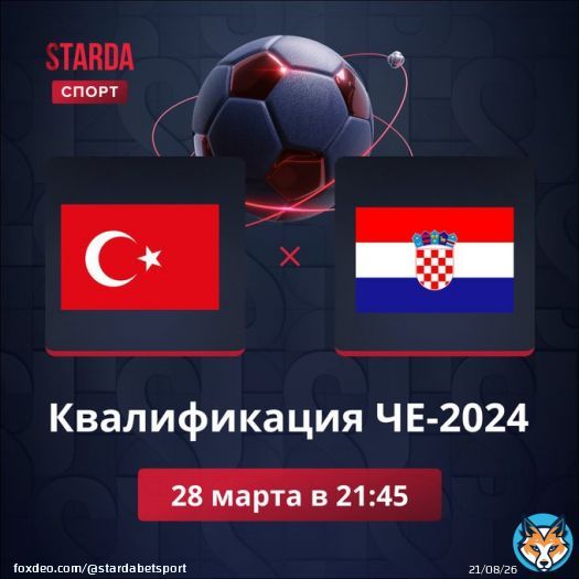 Турция &mdash; Хорватия: встреча 2-го тура квалификации Евро-2024  Важные очки команды всегда набирают в очных матчах, поэтому сегодня соперники будут нацелены забивать голы &mdash; ставка &laquo;обе забьют: да&raquo; за 1,85.  Поставить на матч &mdash;&nbsp;