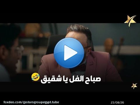 لما صاحبك يقدم ورقك عنده في الشغل و يجي انترفيو هتعقدوا فيه انتوا الاتنين سوا \ud83d\ude02\ud83d\ude02