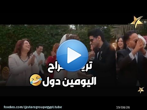 ترند المصور اللي داخل أوضة نوم العروسة كأنه بيصور إعلان شاورما \ud83d\ude2d\ud83d\udcf8