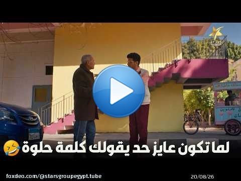 لما تكون عايز حد يقولك كلمة حلوة\ud83e\udd23\ud83e\udd23