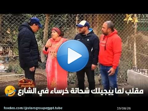 مقلب لما ييجيلك شحاتة خرساء في الشارع\ud83e\udd23\ud83e\udd23\ud83e\udd23