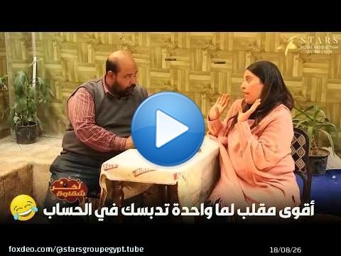 \ud83e\udd23\ud83e\udd23أقوى مقلب لما واحدة تدبسك في الحساب