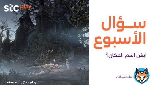 ايش اسم المكان؟    ريتويت  فولو وشاركنا الإجابة وبتدخل في السحب على 500 ريال مقسمة لـ5 فائزين