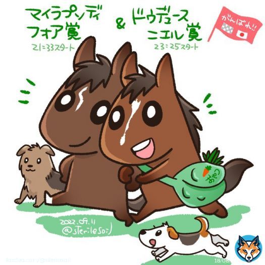 今日の前哨戦頑張って 先輩マイラプソディ君とのんびりドウデュース君。 マカヒキ先輩のフランス遠征経験から今回の帯同馬になったらしい。 今日は馬券外れて無茶苦茶寝た。 フォア賞は大丈夫。でもニエル賞まで起きてかれるかな&hellip;